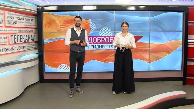 Программа "доброе утро, приднестровье!" - 14/10/22 Программа "доброе утро, приднестровье!" - 14/10/22