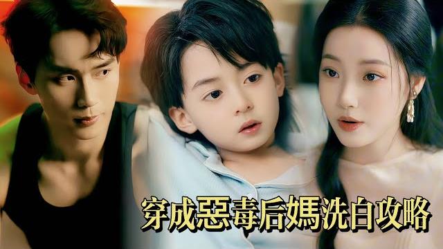 Woke up as the evil stepmom!how to save the cute triplets,fix their tragic fate&melt the ceo’s heart Woke up as the evil stepmom!how to save the cute triplets,fix their tragic fate&melt the ceo’s heart