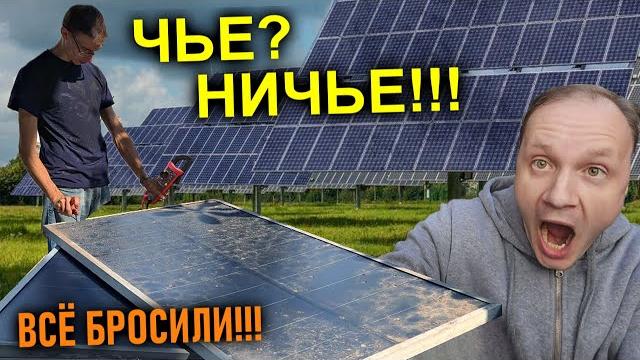 Нашли заброшенную электростанцию!!! ничего не украли! печальное будущее альтернативной энергетики Нашли заброшенную электростанцию!!! ничего не украли! печальное будущее альтернативной энергетики