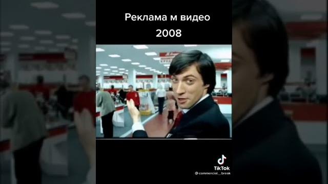 Реклама м видео 2008 Реклама м видео 2008