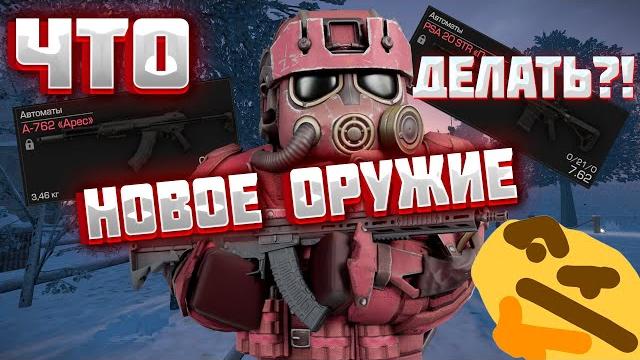Что делать в новом обновлении?! лучшее снаряжение! гост-17 обзор. в сталкрафт | stalcraft Что делать в новом обновлении?! лучшее снаряжение! гост-17 обзор. в сталкрафт | stalcraft