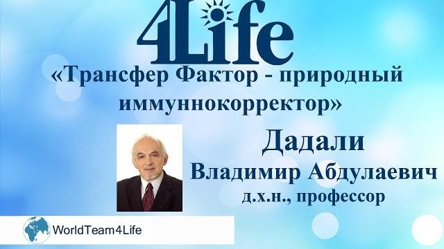 Профессор дадали в.а."трансфер фактор" Профессор дадали в.а."трансфер фактор"