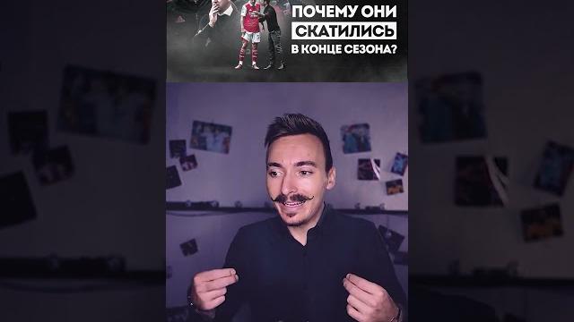 Почему арсенал на спаде? Почему арсенал на спаде?