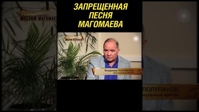 Хрущев запретил песню магомаева Хрущев запретил песню магомаева