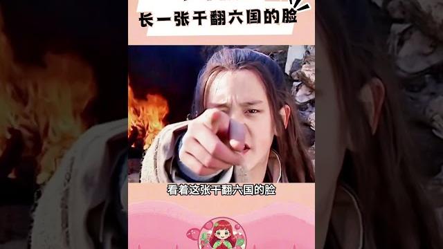 秦始皇:长了一张干翻六国的脸!#秦始皇 #翁斐然 秦始皇:长了一张干翻六国的脸!#秦始皇 #翁斐然