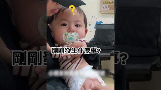 1歲娃打針超淡定! 媽錄影"預測失敗"笑:太無趣了 #shorts 1歲娃打針超淡定! 媽錄影"預測失敗"笑:太無趣了 #shorts