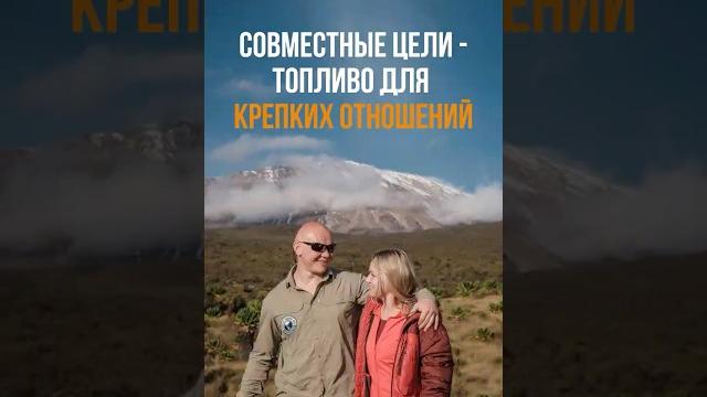 Совместные цели - сила вашей пары #эдхалилов Совместные цели - сила вашей пары #эдхалилов