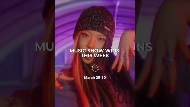 Music show wins this week #viralvideo #kpop #shorts #explore #gidle #lesserafim #ive #music #izone Music show wins this week #viralvideo #kpop #shorts #explore #gidle #lesserafim #ive #music #izone