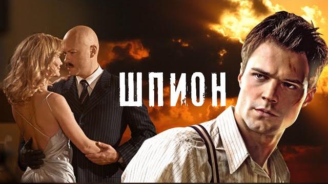 Смотрите фильм шпион русский фильм 2022 ( подпишитесь на наш канал ) все фильмы нашем канале Смотрите фильм шпион русский фильм 2022 ( подпишитесь на наш канал ) все фильмы нашем канале