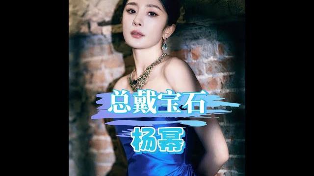 楊冪巨型寶石背後隱藏的秘密:原來是為「它」而戴! #楊冪 楊冪巨型寶石背後隱藏的秘密:原來是為「它」而戴! #楊冪
