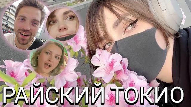 Долгая прогулка по токио│две алины│сергей куваев【japan stream】2023 Долгая прогулка по токио│две алины│сергей куваев【japan stream】2023