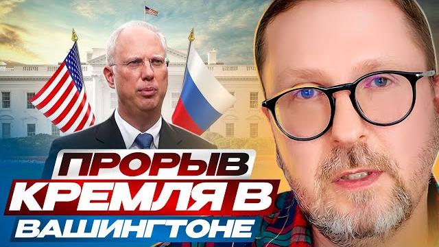 Прорыв кремля в вашингтоне Прорыв кремля в вашингтоне