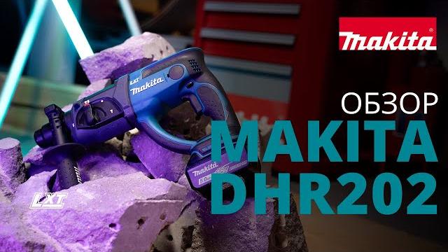 Makita dhr202 обзор аккумуляторного перфоратора Makita dhr202 обзор аккумуляторного перфоратора