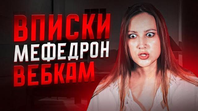 Исповедь наркоманки | вписки под мефедроном Исповедь наркоманки | вписки под мефедроном