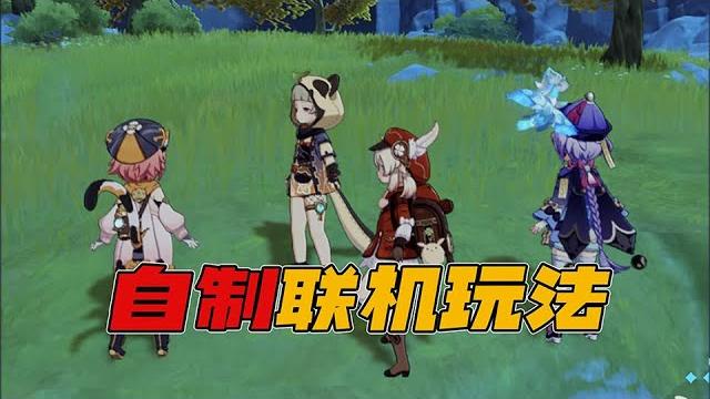 《原神》可以和小伙伴玩的联机玩法整理 ! 《原神》可以和小伙伴玩的联机玩法整理 !