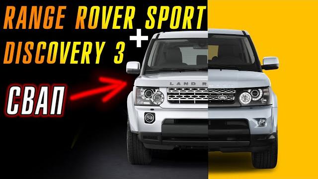 Land rover discovery 3 с двигателем 3.6 diesel | плюсы и минусы свапа с range rover sport Land rover discovery 3 с двигателем 3.6 diesel | плюсы и минусы свапа с range rover sport