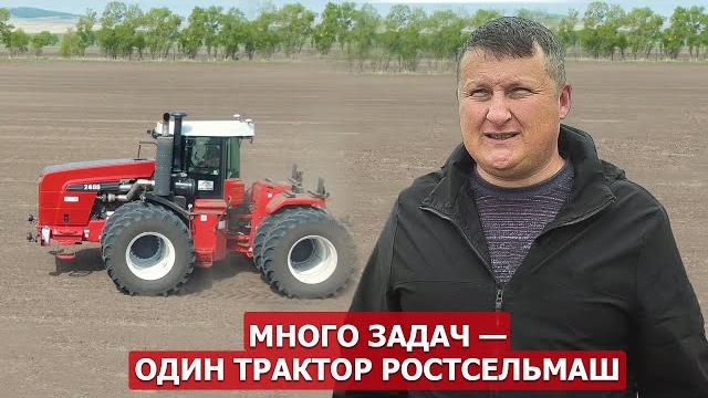 Много задач — один трактор ростсельмаш Много задач — один трактор ростсельмаш