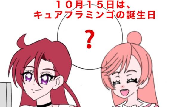 キュアフラミンゴ誕生日記念4コマ 「誰の為のパン」 キュアフラミンゴ誕生日記念4コマ 「誰の為のパン」