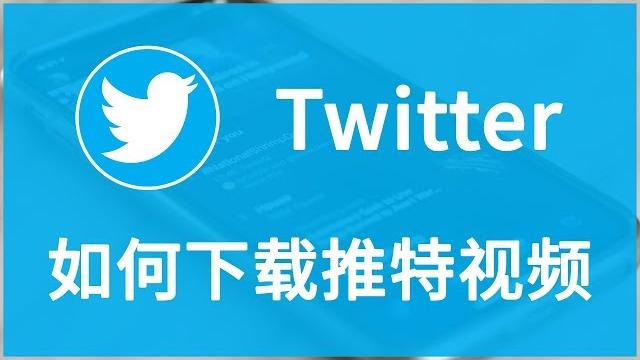 【iqiqi】#309 twitter推特高清视频在线免费下载! 【iqiqi】#309 twitter推特高清视频在线免费下载!