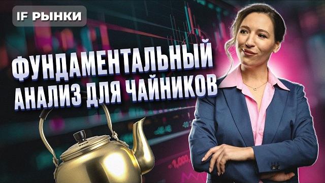 Как начать инвестировать? как выбрать акции в портфель? фундаментальный анализ: пошаговая инструкция Как начать инвестировать? как выбрать акции в портфель? фундаментальный анализ: пошаговая инструкция
