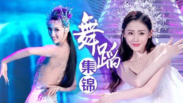 不容错过的视觉盛宴!春晚绝美舞蹈集锦丨cctv春晚 不容错过的视觉盛宴!春晚绝美舞蹈集锦丨cctv春晚