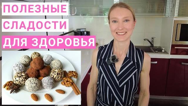 Полезные сладости без сахара: какие лучше? сладости пп для похудения. рецепты полезных сладостей. Полезные сладости без сахара: какие лучше? сладости пп для похудения. рецепты полезных сладостей.
