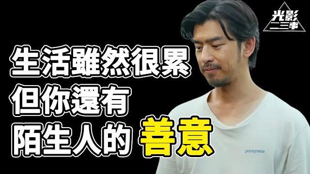 【阿月说】《本日公休》看完有感,生活很苦,但还好有来自陌生人的善意! 【阿月说】《本日公休》看完有感,生活很苦,但还好有来自陌生人的善意!