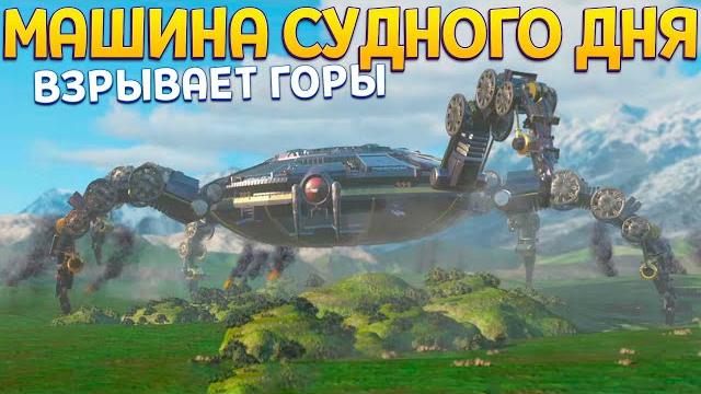 Машина судного дня ( knack 2 ) Машина судного дня ( knack 2 )