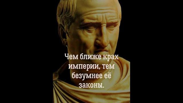 Цицерон - цитаты выдающегося древнеримского философа, ученого, величайшего оратора #shorts Цицерон - цитаты выдающегося древнеримского философа, ученого, величайшего оратора #shorts