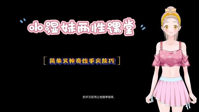简单又神奇性手交技巧 简单又神奇性手交技巧