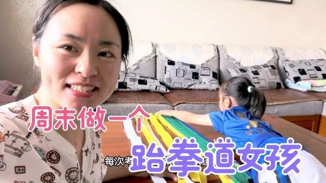 宝妈周末陪女儿练跆拳道,看看又发生了什么事? 宝妈周末陪女儿练跆拳道,看看又发生了什么事?