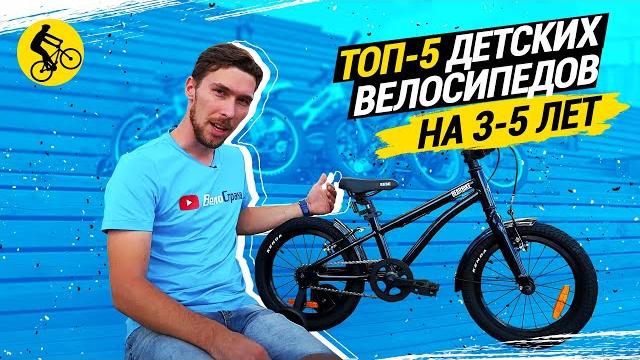 Топ 5 детских велосипедов на 3-5 лет Топ 5 детских велосипедов на 3-5 лет
