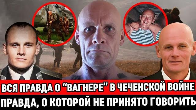 Где и как воевал в чечне дмитрий уткин - ушедший командир чbk baгнep / правда о которую скрывали Где и как воевал в чечне дмитрий уткин - ушедший командир чbk baгнep / правда о которую скрывали