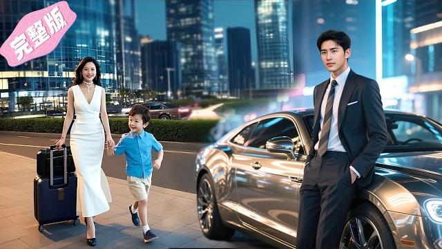 She gave birth to his kid—5 years later,ceo finds out the boy is his son and vows to win her back! She gave birth to his kid—5 years later,ceo finds out the boy is his son and vows to win her back!