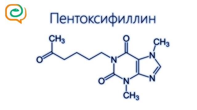 По-быстрому о лекарствах. пентоксифиллин По-быстрому о лекарствах. пентоксифиллин