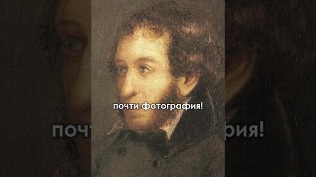 Как на самом деле выглядел пушкин? #shorts #пушкин Как на самом деле выглядел пушкин? #shorts #пушкин