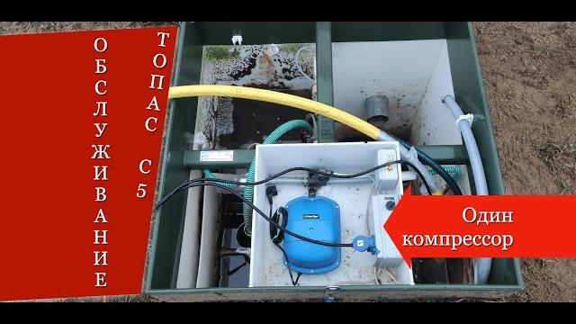 Обслуживание топас 5 Обслуживание топас 5