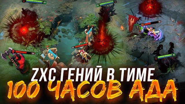 100 часов ада в анранкеде #10 (zxc тычка пауза) 100 часов ада в анранкеде #10 (zxc тычка пауза)