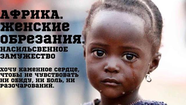 Документальный фильм женские обрезания африка Документальный фильм женские обрезания африка