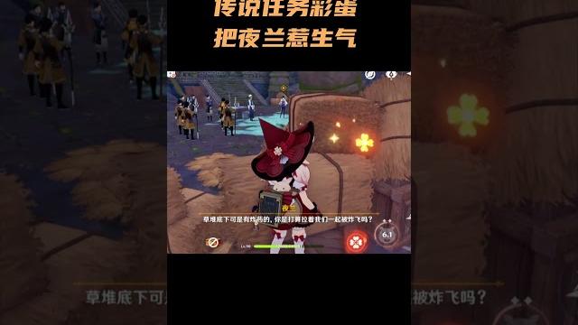 传说任务彩蛋,把夜兰惹生气? #原神纳塔 #原神 传说任务彩蛋,把夜兰惹生气? #原神纳塔 #原神