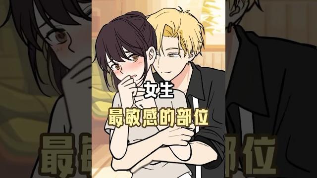 女生身体最敏感的部位,下次记得亲这里! #恋爱日常 #情侣 #必看 女生身体最敏感的部位,下次记得亲这里! #恋爱日常 #情侣 #必看