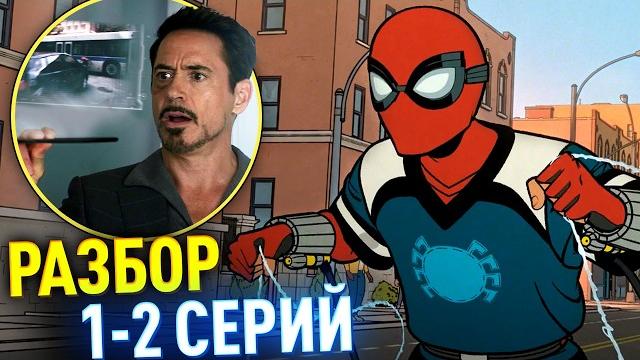 Дружелюбный сосед человек-паук разбор 1-2 серий Дружелюбный сосед человек-паук разбор 1-2 серий
