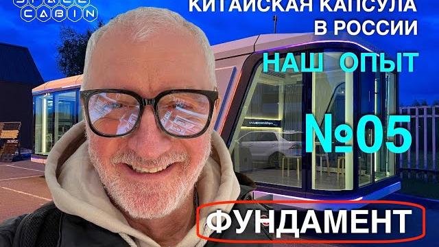 Китайские модульные дома. варианты фундамента. #модульныйдом #глэмпинг #glampinglife #glamping Китайские модульные дома. варианты фундамента. #модульныйдом #глэмпинг #glampinglife #glamping