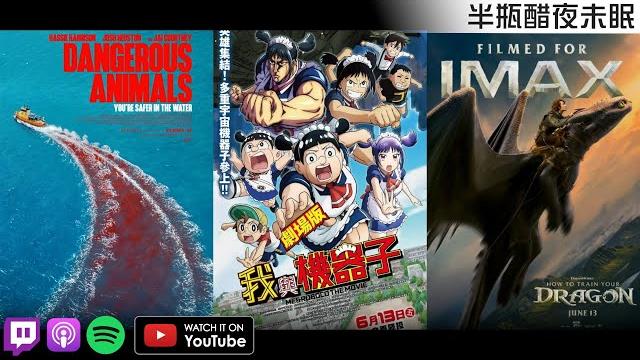 【半瓶醋夜未眠】►477 【劇場版 我與機器子】【機動戰士gundam gquuuuuux】【終極戰士:時空獵襲者】【流金歲月】【捍衛任務:復仇芭蕾】【鯊人魔】【馴龍高手】 【半瓶醋夜未眠】►477 【劇場版 我與機器子】【機動戰士gundam gquuuuuux】【終極戰士:時空獵襲者】【流金歲月】【捍衛任務:復仇芭蕾】【鯊人魔】【馴龍高手】