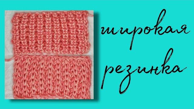 18 узор широкая резинка | красивый узор для свитера | вязальная машина ивушка как вязать мк 18 узор широкая резинка | красивый узор для свитера | вязальная машина ивушка как вязать мк
