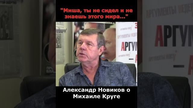 Новиков предупреждал круга об опасности Новиков предупреждал круга об опасности