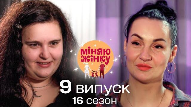 Конфлікт, який вийшов з-під контролю: що сталося між учасницями | новий сезон міняю жінку 2024 Конфлікт, який вийшов з-під контролю: що сталося між учасницями | новий сезон міняю жінку 2024