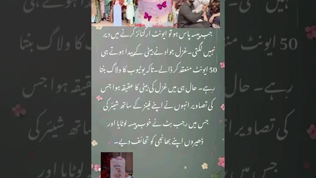 Ayat zahra’s grand aqeeqa | rajab butt gifts gold to ghazal jawad’s daughter | viral family event Ayat zahra’s grand aqeeqa | rajab butt gifts gold to ghazal jawad’s daughter | viral family event