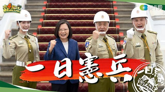 Military police | good job, taiwan! #142 Military police | good job, taiwan! #142