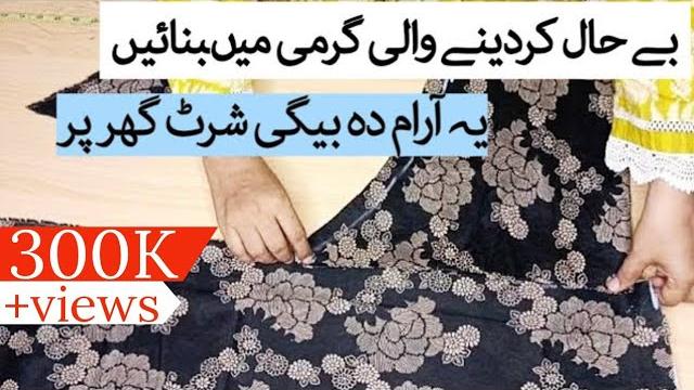 Baggy shirt cutting easiest method #cuttingandstitching Baggy shirt cutting easiest method #cuttingandstitching